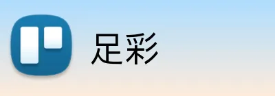 足彩 logo